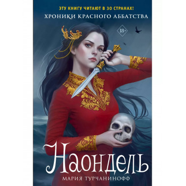 Наондель (#2).