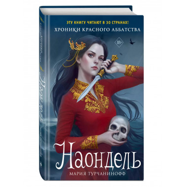 Наондель (#2).