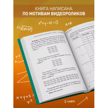Математика с Борисом Трушиным. Комбинаторика: с нуля до олим