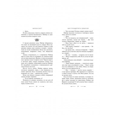Мир проклятий и демонов (#2).