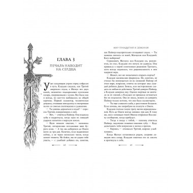 Мир проклятий и демонов (#2).