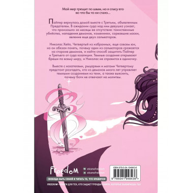 Мир охоты и крови (#3).
