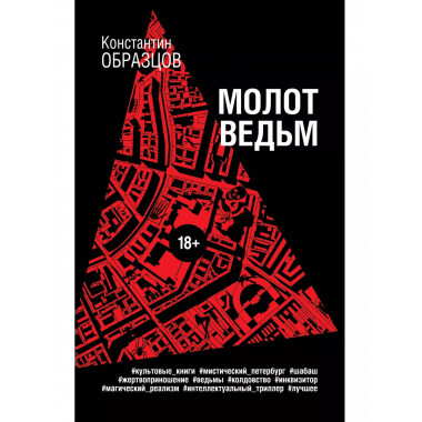Молот ведьм.