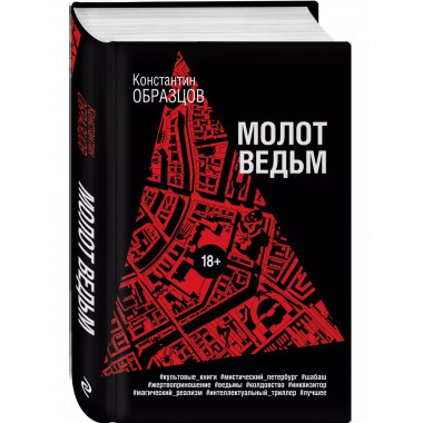 Молот ведьм.