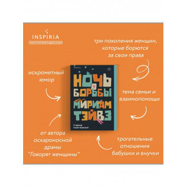 Ночь борьбы.