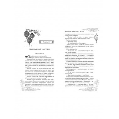 Янтарь рассеивает тьму. Асдэм (#2).