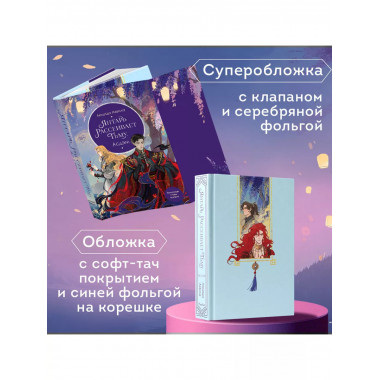 Янтарь рассеивает тьму. Асдэм (#2).