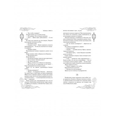 Янтарь рассеивает тьму. Асдэм (#2).