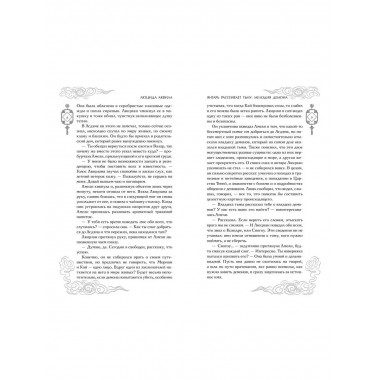 Янтарь рассеивает тьму. Мелодия демона (#3).