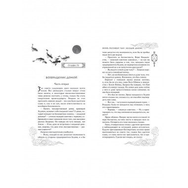 Янтарь рассеивает тьму. Мелодия демона (#3).