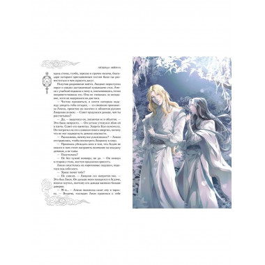Янтарь рассеивает тьму. Мелодия демона (#3).