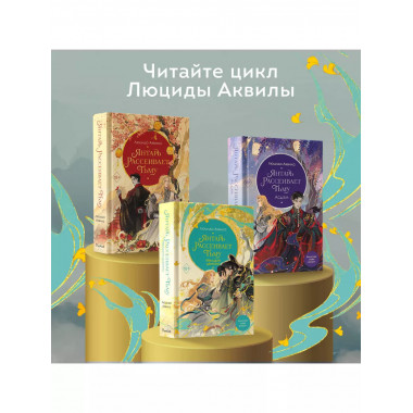 Янтарь рассеивает тьму. Мелодия демона (#3).