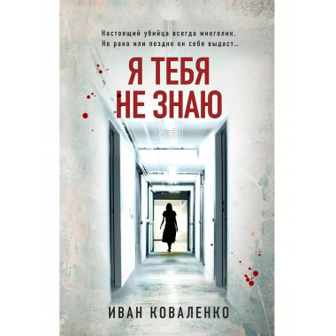 Я тебя не знаю.