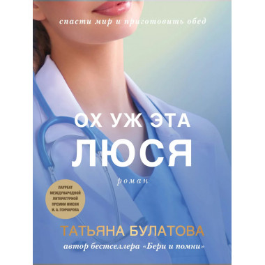 Ох уж эта Люся.