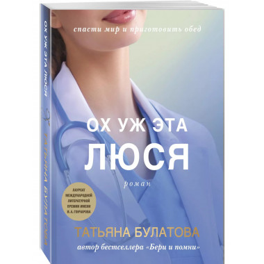 Ох уж эта Люся.