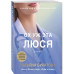 Ох уж эта Люся.
