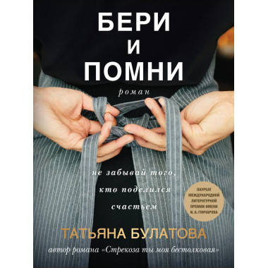 Бери и помни.