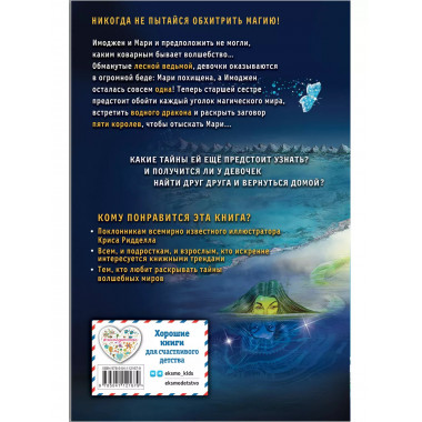 Часы звёзд. Серебряная королева (#2).