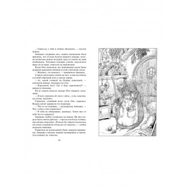 Часы звёзд. Серебряная королева (#2).