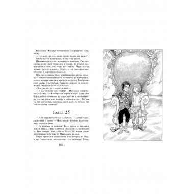 Часы звёзд. Серебряная королева (#2).