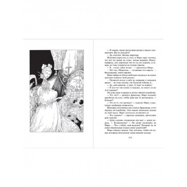Часы звёзд. Сделка с чудовищем (#1).