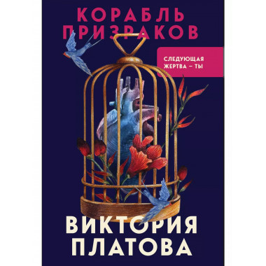 Корабль призраков..