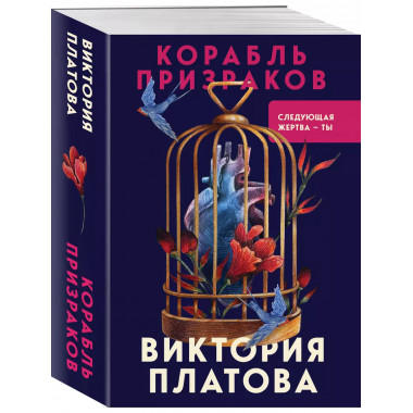 Корабль призраков..