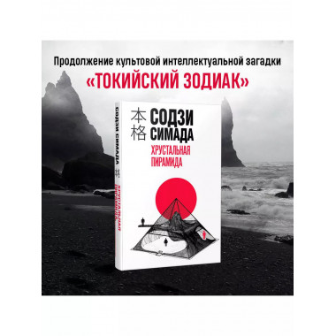 Хрустальная пирамида.