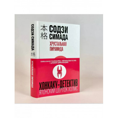 Хрустальная пирамида.