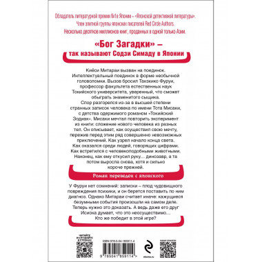 Токийская головоломка.