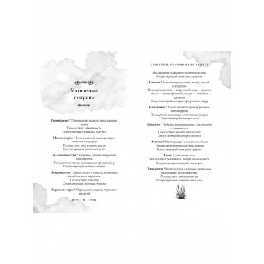 Хранитель очарованных комнат (#1).