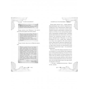 Хранитель очарованных комнат (#1).