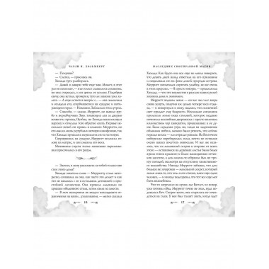 Наследник своенравной магии (#2).