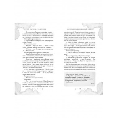 Наследник своенравной магии (#2).