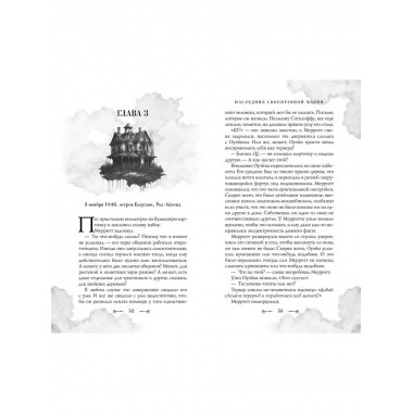Наследник своенравной магии (#2).