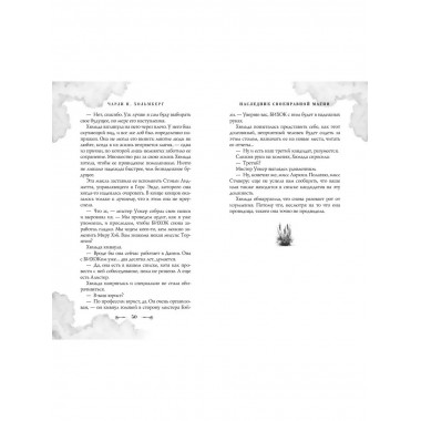 Наследник своенравной магии (#2).