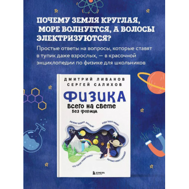 Физика всего на свете без формул (синяя).