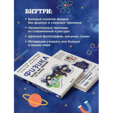 Физика всего на свете без формул (синяя).