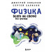 Физика всего на свете без формул (синяя).