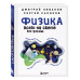 Физика всего на свете без формул (синяя).