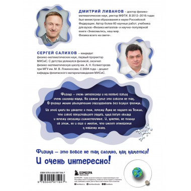 Физика всего на свете без формул (синяя).