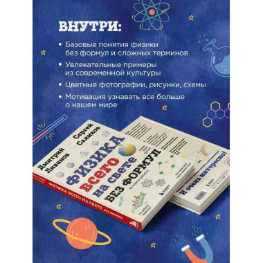 Физика всего на свете без формул (рисунки).
