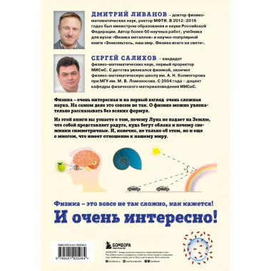 Физика всего на свете без формул (рисунки).