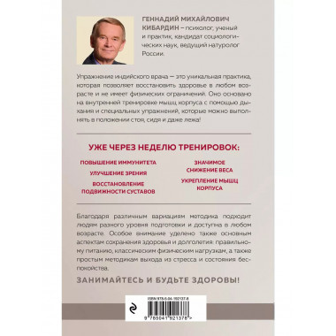 Упражнение индийского врача и ваше здоровье.