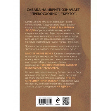 Каюта номер 6.