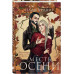 Месть Осени.