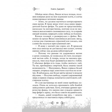 Принцесса ветра и мести (#2).