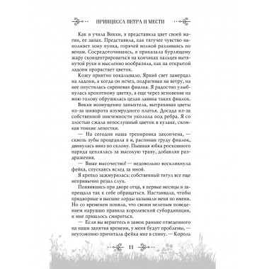 Принцесса ветра и мести (#2).