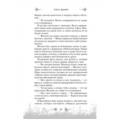 Принцесса ветра и мести (#2).