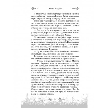 Принцесса ветра и мести (#2).